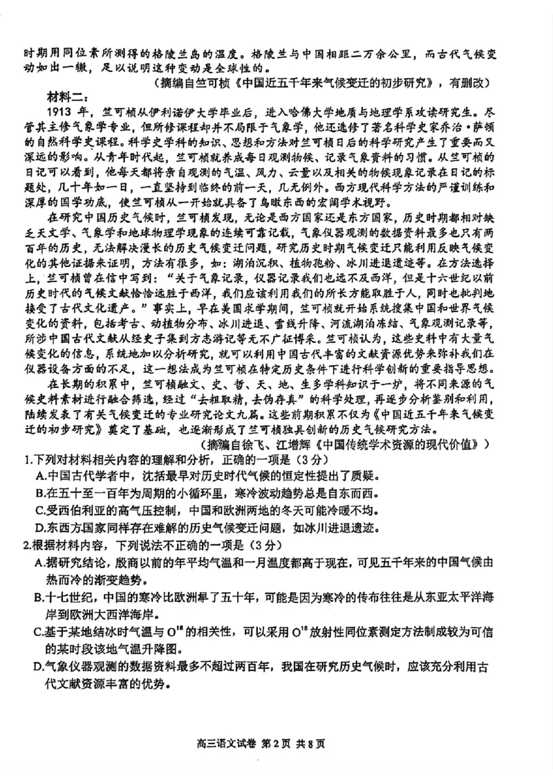 南京二模语文试卷_2024年5月_01按日期_10号_2024届江苏省南京市高三二模_江苏省南京市2024届高三二模语文