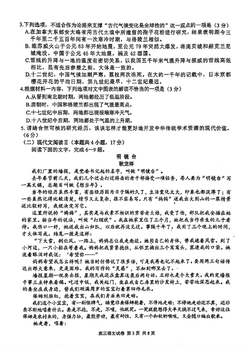 南京二模语文试卷_2024年5月_01按日期_10号_2024届江苏省南京市高三二模_江苏省南京市2024届高三二模语文