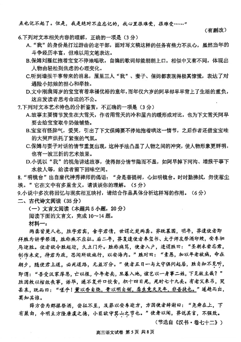 南京二模语文试卷_2024年5月_01按日期_10号_2024届江苏省南京市高三二模_江苏省南京市2024届高三二模语文