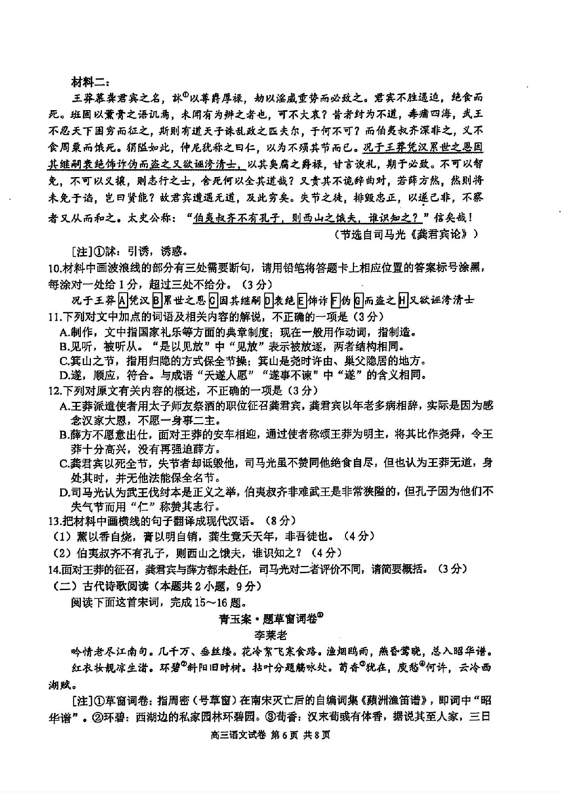 南京二模语文试卷_2024年5月_01按日期_10号_2024届江苏省南京市高三二模_江苏省南京市2024届高三二模语文