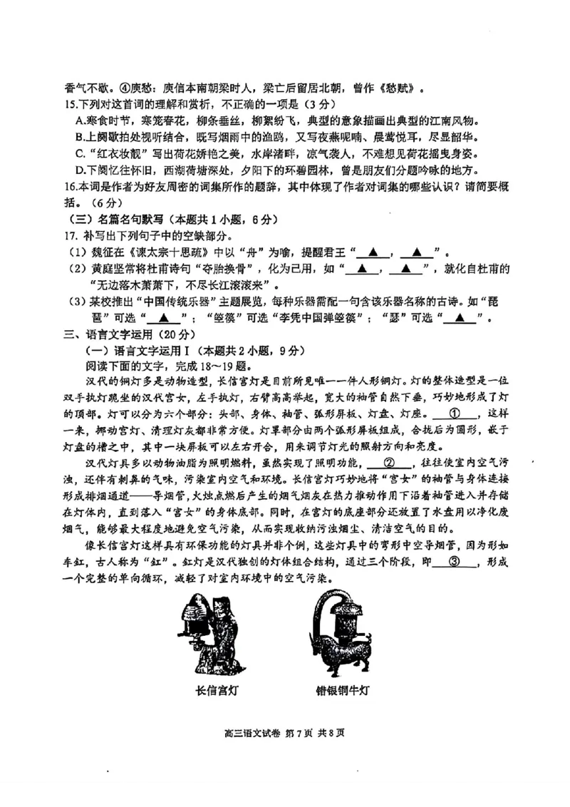 南京二模语文试卷_2024年5月_01按日期_10号_2024届江苏省南京市高三二模_江苏省南京市2024届高三二模语文