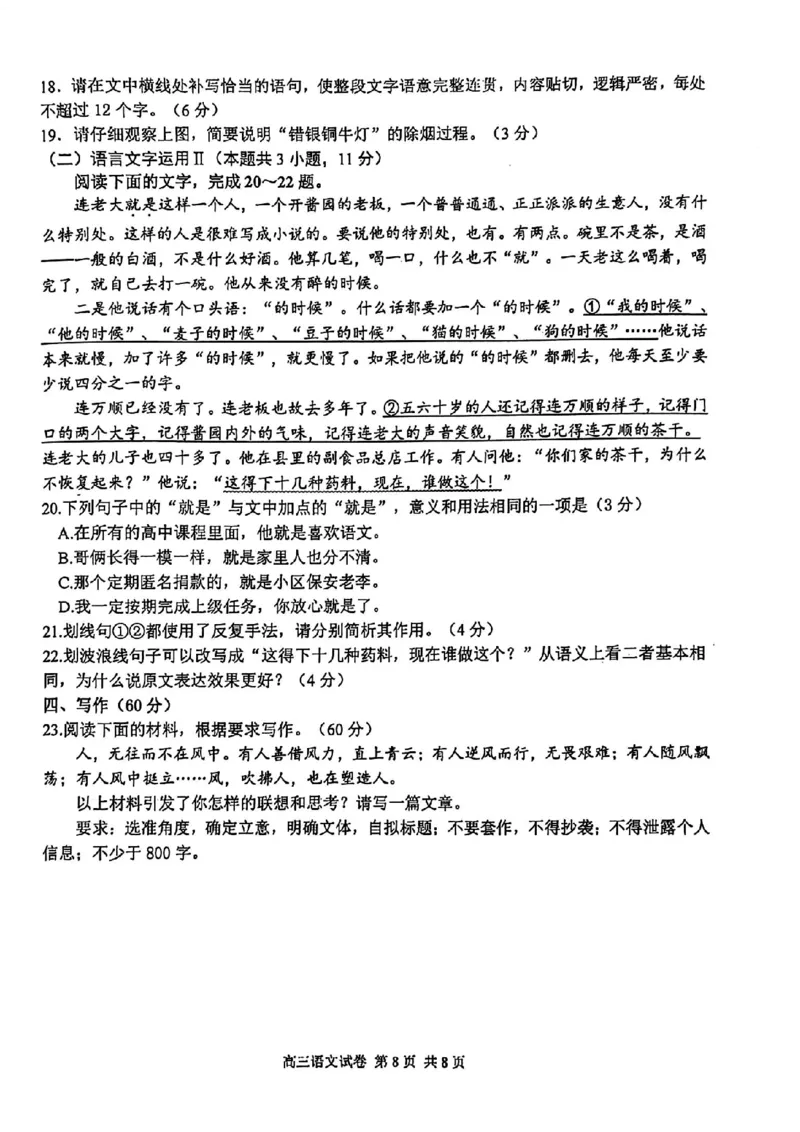 南京二模语文试卷_2024年5月_01按日期_10号_2024届江苏省南京市高三二模_江苏省南京市2024届高三二模语文
