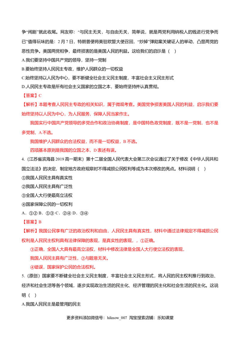 4,1人民民主专政的本质：人民当家作主（同步练习）（解析版）_E015高中全科试卷_政治试题_必修3_2.同步练习_2.同步练习_4,1人民民主专政的本质：人民当家作主（同步练习）