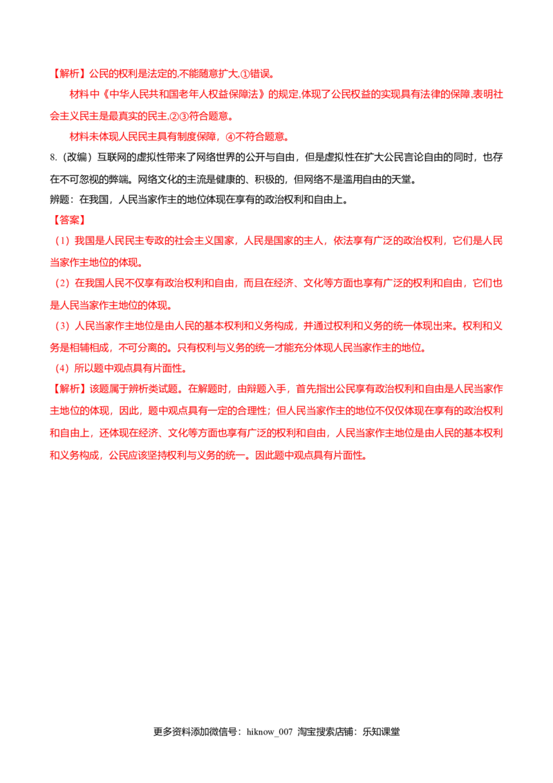 4,1人民民主专政的本质：人民当家作主（同步练习）（解析版）_E015高中全科试卷_政治试题_必修3_2.同步练习_2.同步练习_4,1人民民主专政的本质：人民当家作主（同步练习）