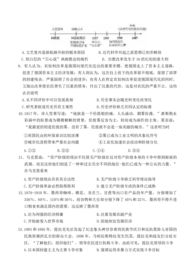 广东省八校联盟2024-2025学年高一下学期教学质量监测（二）历史Word版含答案_2024-2025高一（7-7月题库）_2025年6月7.10新增_0606广东省八校联盟2024-2025学年高一下学期教学质量监测（二）
