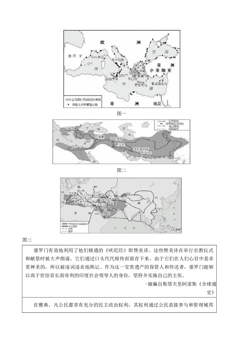 广东省八校联盟2024-2025学年高一下学期教学质量监测（二）历史Word版含答案_2024-2025高一（7-7月题库）_2025年6月7.10新增_0606广东省八校联盟2024-2025学年高一下学期教学质量监测（二）