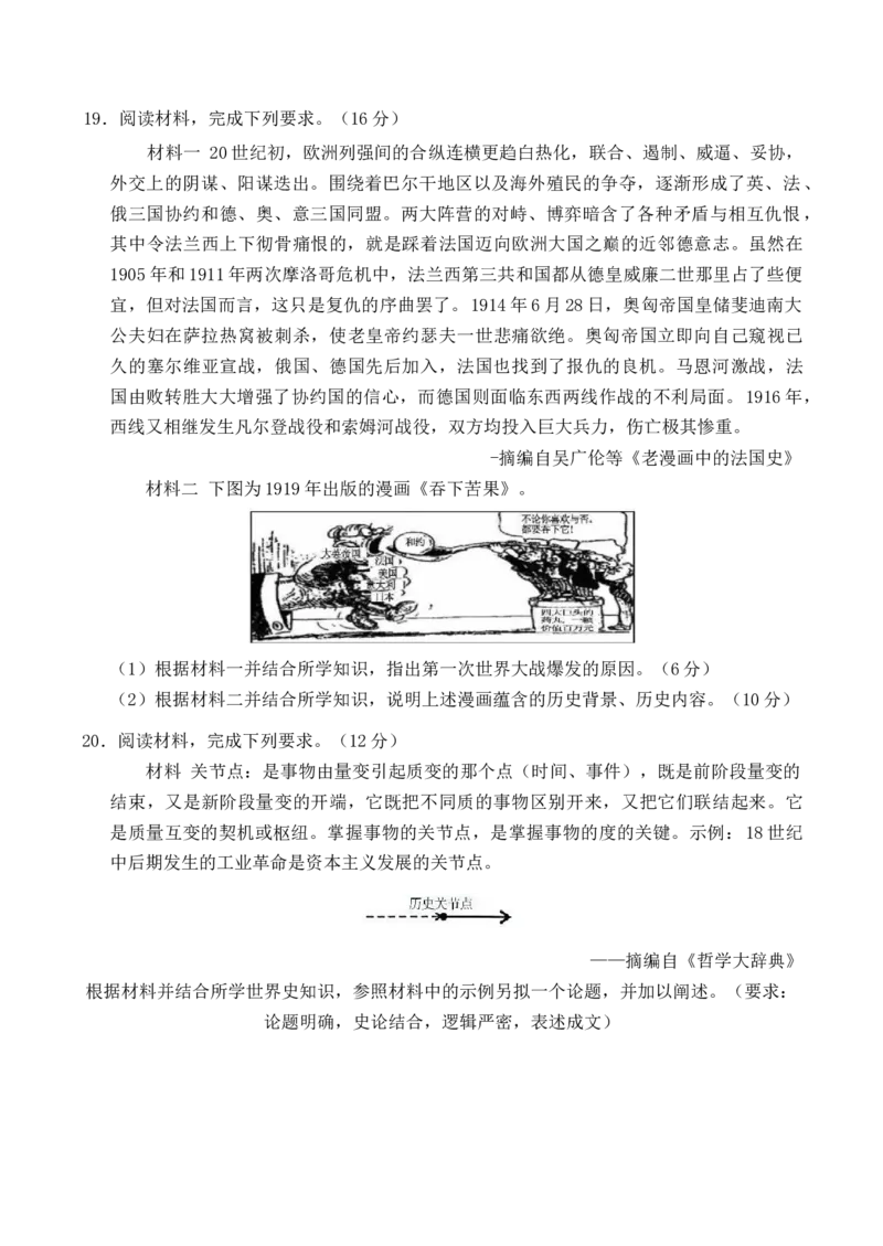 广东省八校联盟2024-2025学年高一下学期教学质量监测（二）历史Word版含答案_2024-2025高一（7-7月题库）_2025年6月7.10新增_0606广东省八校联盟2024-2025学年高一下学期教学质量监测（二）