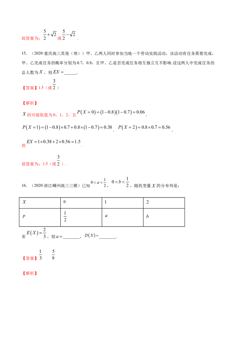 专题32离散型随机变量的数字特征（解析版）_E015高中全科试卷_数学试题_选修3_05.专项训练_专题32离散型随机变量的数字特征-高中数学新教材人教A版选择性必修配套提升训练