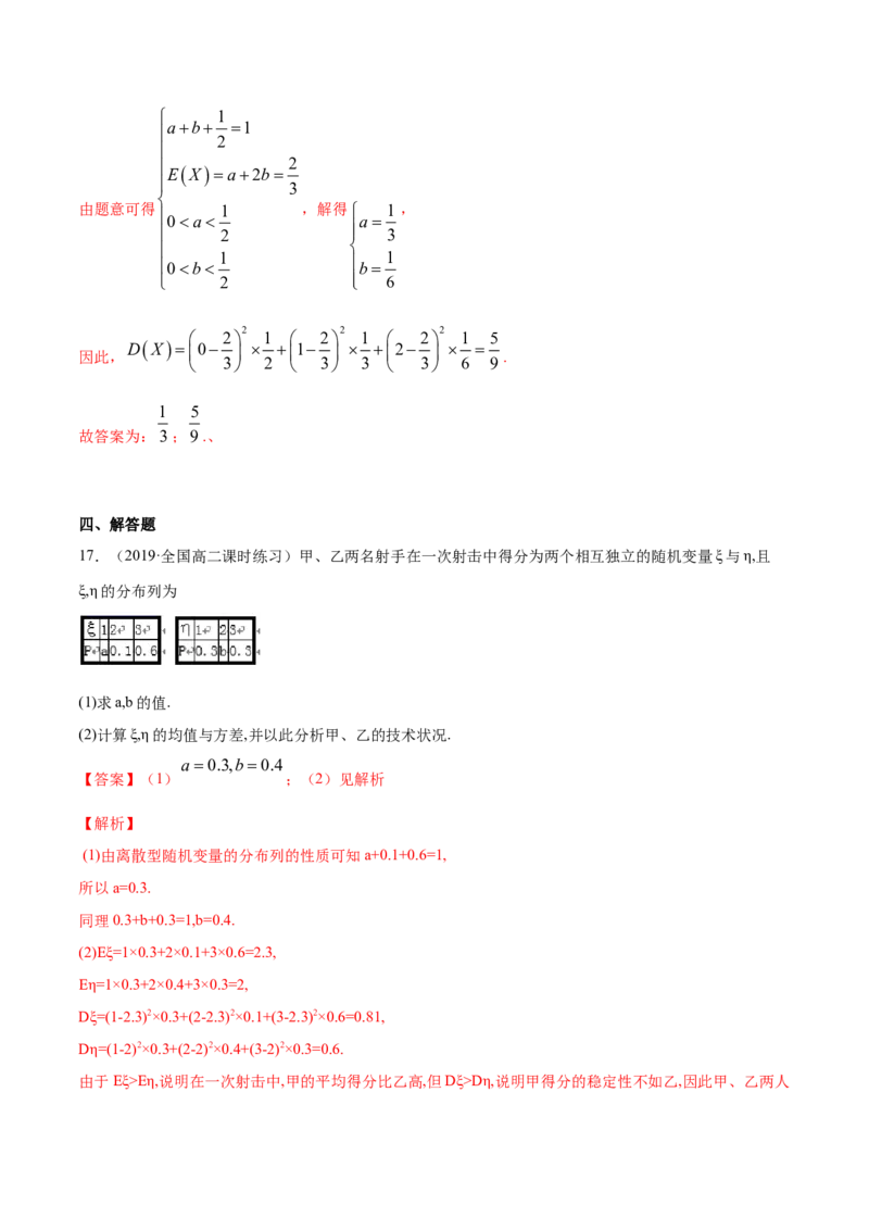 专题32离散型随机变量的数字特征（解析版）_E015高中全科试卷_数学试题_选修3_05.专项训练_专题32离散型随机变量的数字特征-高中数学新教材人教A版选择性必修配套提升训练