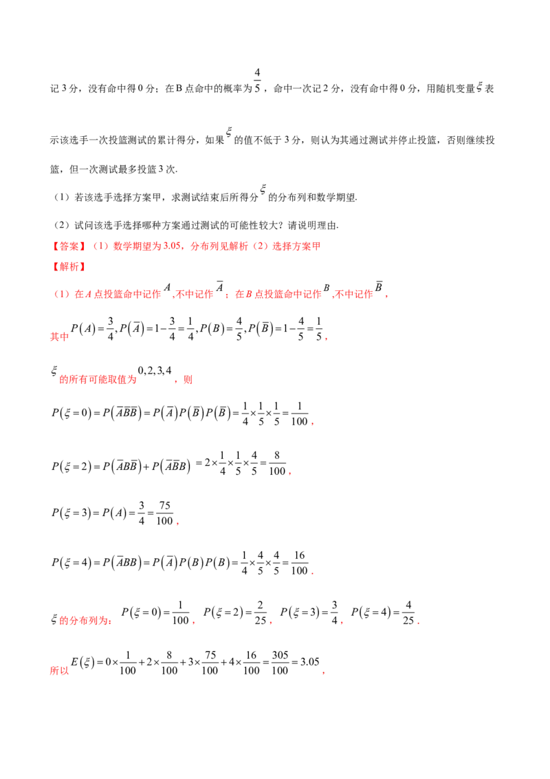 专题32离散型随机变量的数字特征（解析版）_E015高中全科试卷_数学试题_选修3_05.专项训练_专题32离散型随机变量的数字特征-高中数学新教材人教A版选择性必修配套提升训练