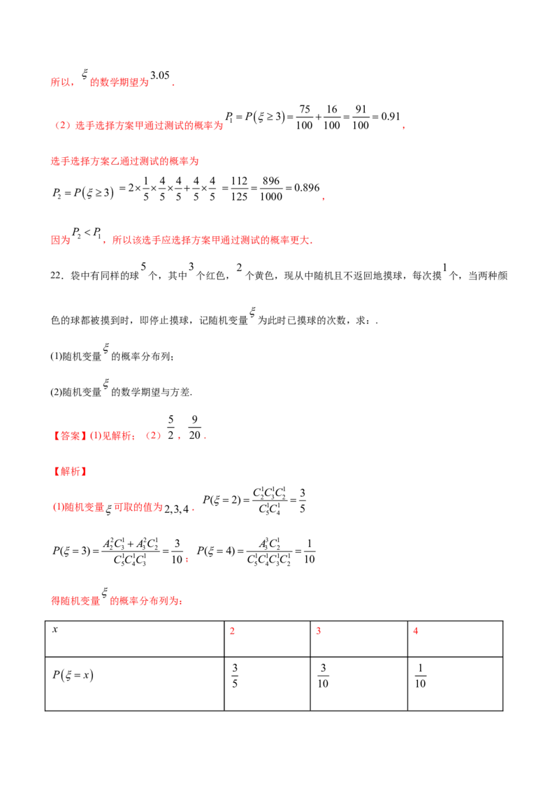 专题32离散型随机变量的数字特征（解析版）_E015高中全科试卷_数学试题_选修3_05.专项训练_专题32离散型随机变量的数字特征-高中数学新教材人教A版选择性必修配套提升训练