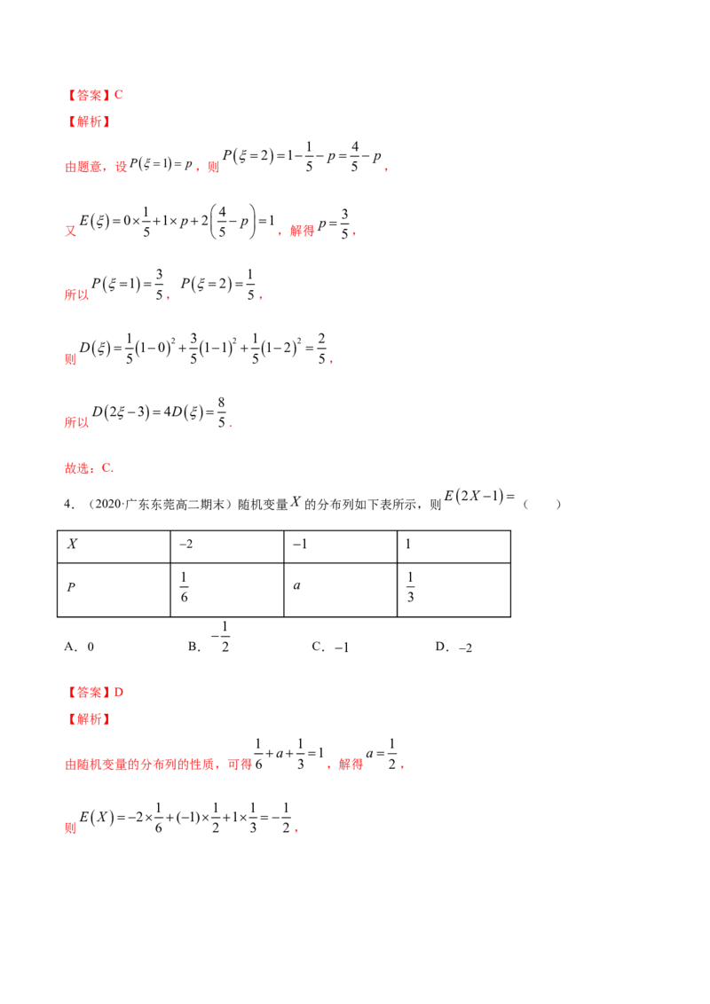 专题32离散型随机变量的数字特征（解析版）_E015高中全科试卷_数学试题_选修3_05.专项训练_专题32离散型随机变量的数字特征-高中数学新教材人教A版选择性必修配套提升训练