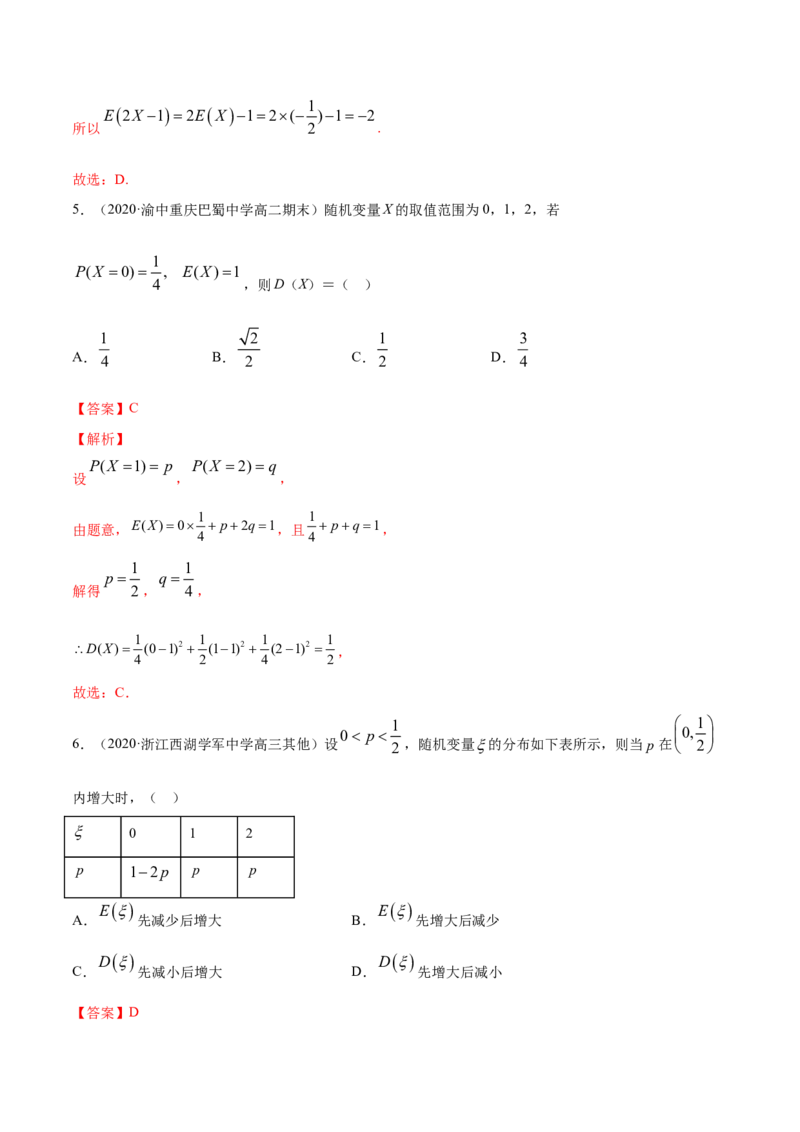 专题32离散型随机变量的数字特征（解析版）_E015高中全科试卷_数学试题_选修3_05.专项训练_专题32离散型随机变量的数字特征-高中数学新教材人教A版选择性必修配套提升训练