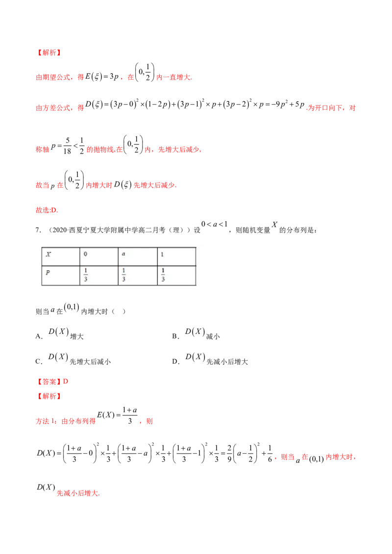 专题32离散型随机变量的数字特征（解析版）_E015高中全科试卷_数学试题_选修3_05.专项训练_专题32离散型随机变量的数字特征-高中数学新教材人教A版选择性必修配套提升训练