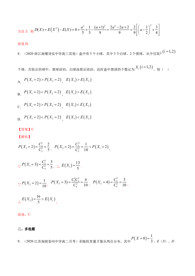 专题32离散型随机变量的数字特征（解析版）_E015高中全科试卷_数学试题_选修3_05.专项训练_专题32离散型随机变量的数字特征-高中数学新教材人教A版选择性必修配套提升训练