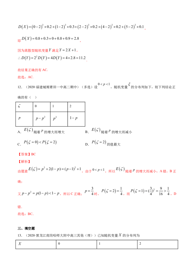 专题32离散型随机变量的数字特征（解析版）_E015高中全科试卷_数学试题_选修3_05.专项训练_专题32离散型随机变量的数字特征-高中数学新教材人教A版选择性必修配套提升训练