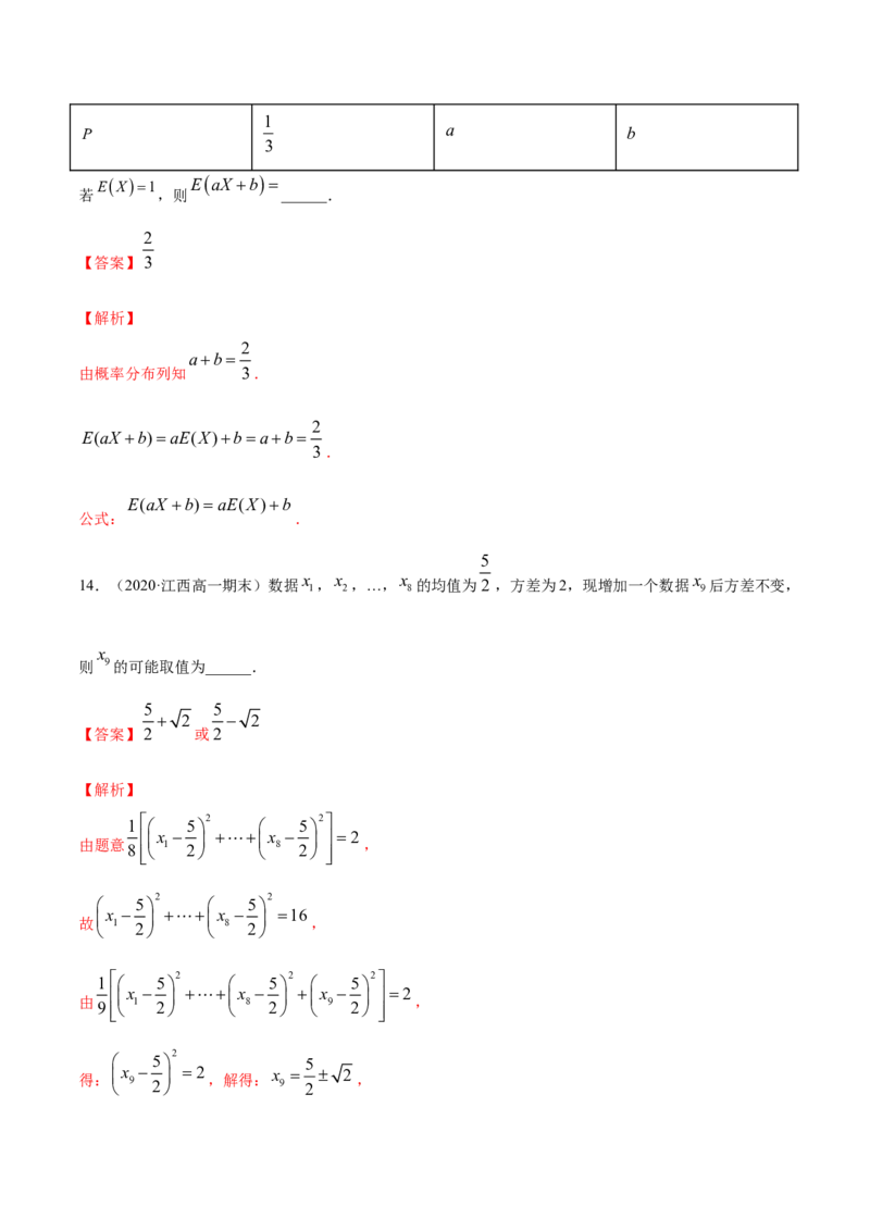 专题32离散型随机变量的数字特征（解析版）_E015高中全科试卷_数学试题_选修3_05.专项训练_专题32离散型随机变量的数字特征-高中数学新教材人教A版选择性必修配套提升训练