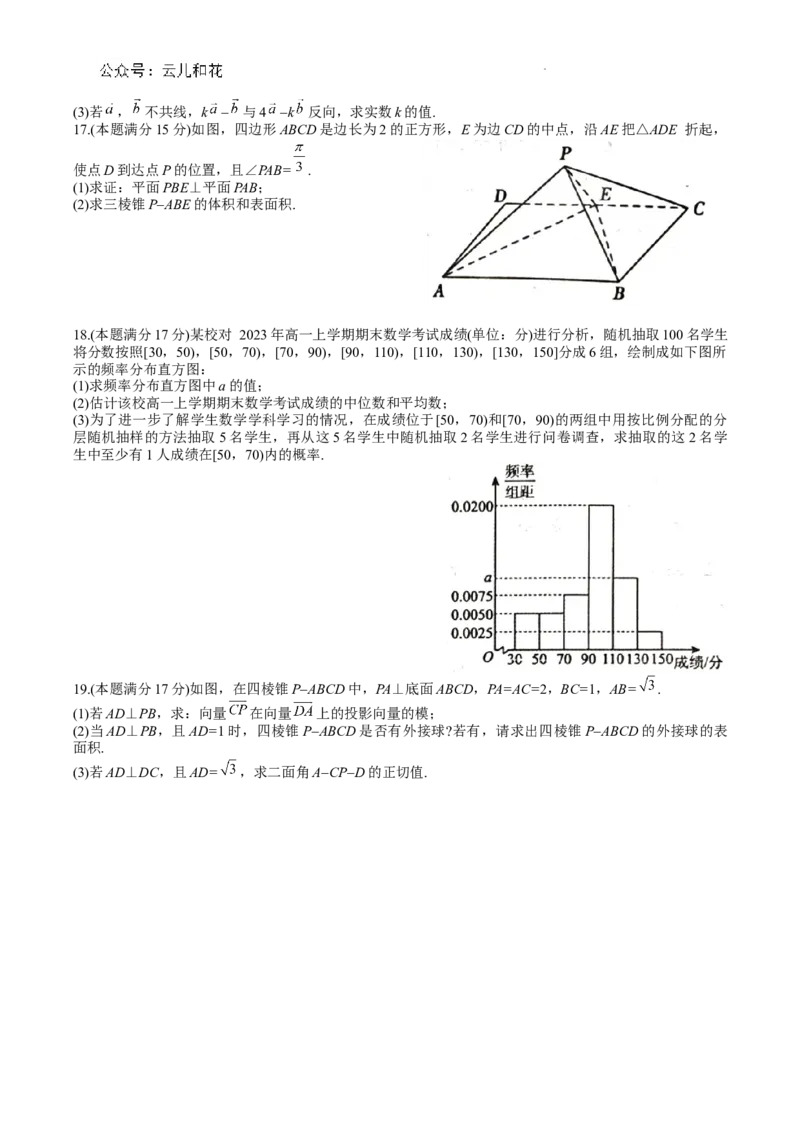 宣城市2023-2024学年度第二学期期末调研测试高一数学试题word版_2024-2025高一（7-7月题库）_2024年8月试卷_0815安徽省宣城市2023-2024学年高一下学期期末调研测试