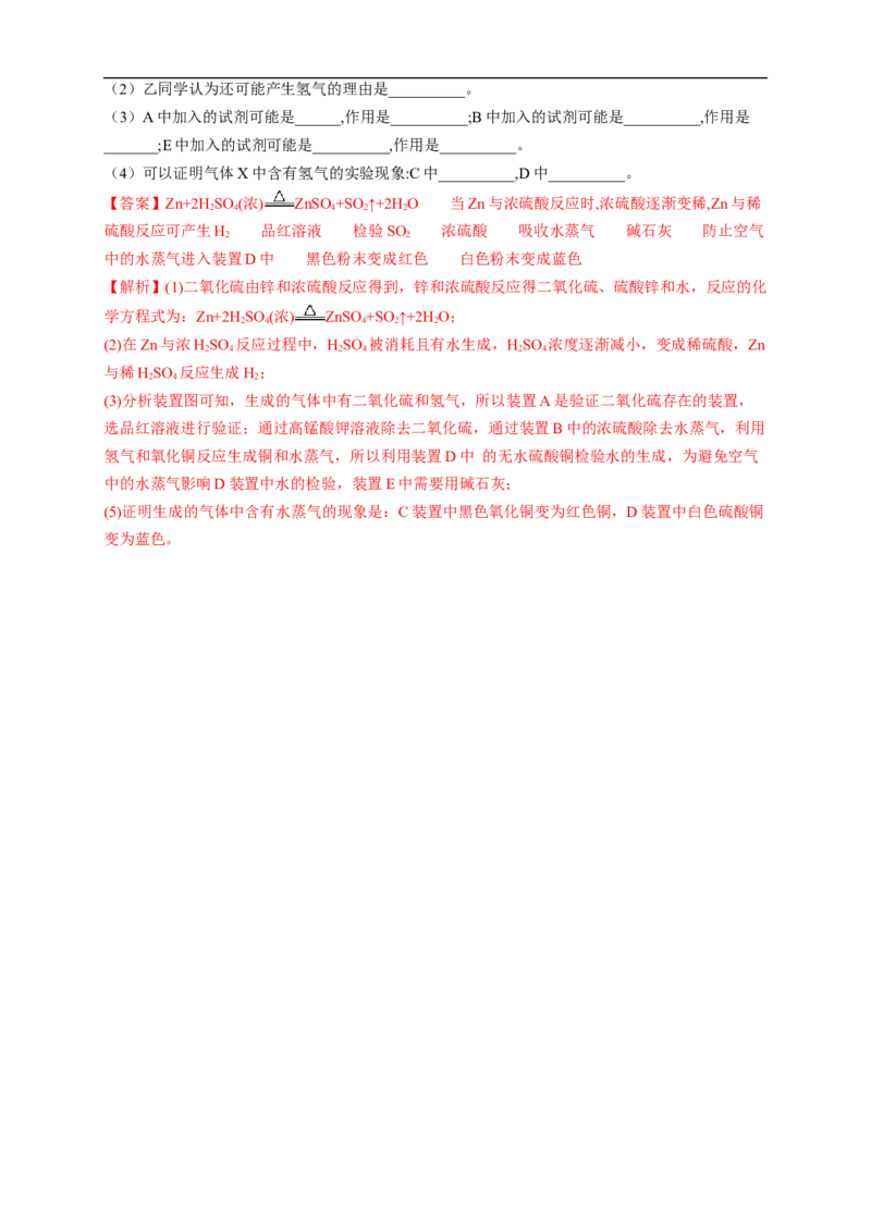 新教材精创5.1.3硫酸根离子的检验不同价态含硫物质的转化练习（2）（解析版）_E015高中全科试卷_化学试题_必修2_2.新版人教版高中化学试卷必修二_2.同步练习_4.同步练习（第四套）