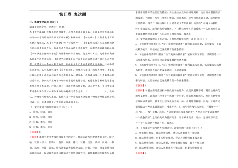 原创选择性必修上册第四单元达标检测卷语文A卷教师版_E015高中全科试卷_语文试题_选修上_3.新版高中语文试卷选择性必修上册_2.单元测试（14套）