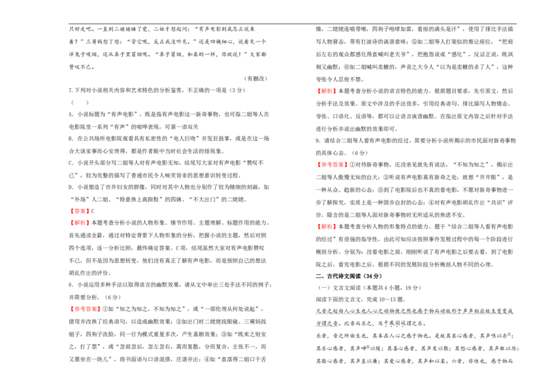 原创选择性必修上册第四单元达标检测卷语文A卷教师版_E015高中全科试卷_语文试题_选修上_3.新版高中语文试卷选择性必修上册_2.单元测试（14套）
