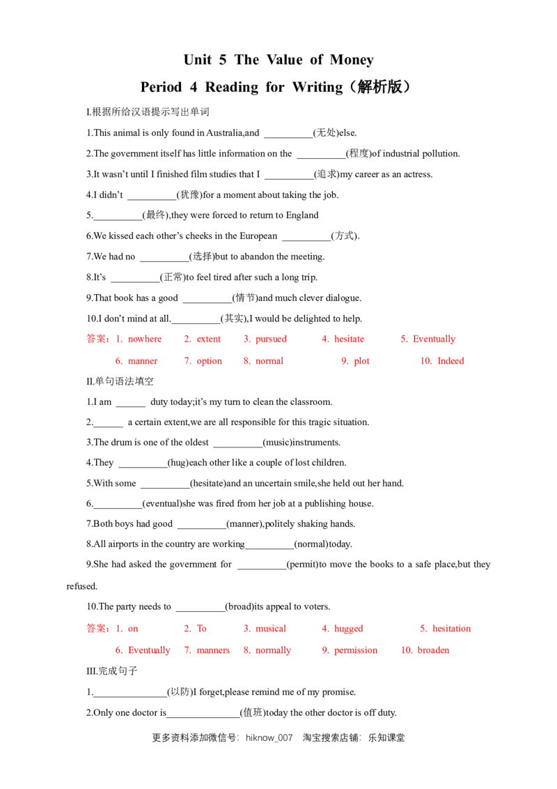 新教材精创5.4ReadingforWriting练习（2）（解析版）_E015高中全科试卷_英语试题_必修3_3.新版高中英语必修三_2.同步练习_2.同步练习（第2套）