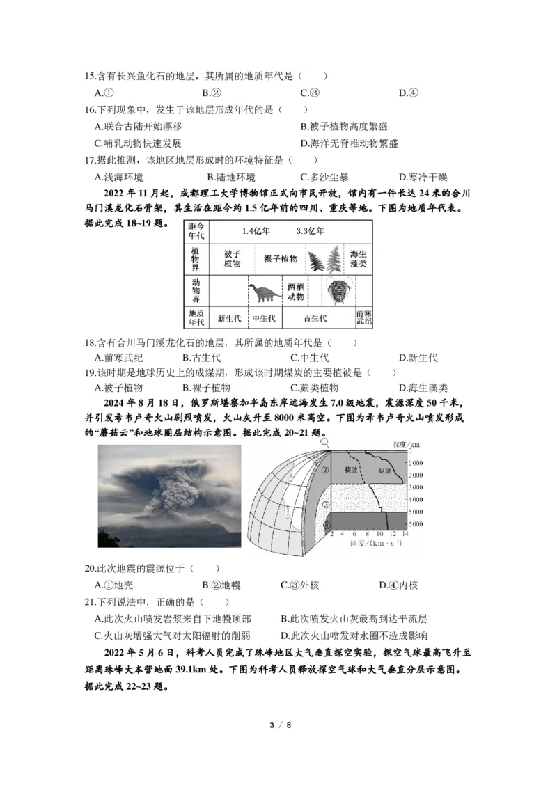 四川省成都市第七中学2024-2025学年高一上学期11月期中考试地理PDF版含答案（可编辑）_2024-2025高一（7-7月题库）_2024年11月试卷