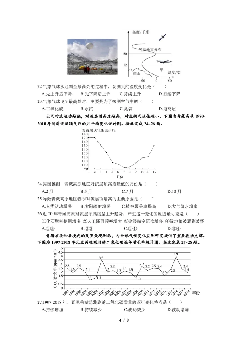 四川省成都市第七中学2024-2025学年高一上学期11月期中考试地理PDF版含答案（可编辑）_2024-2025高一（7-7月题库）_2024年11月试卷