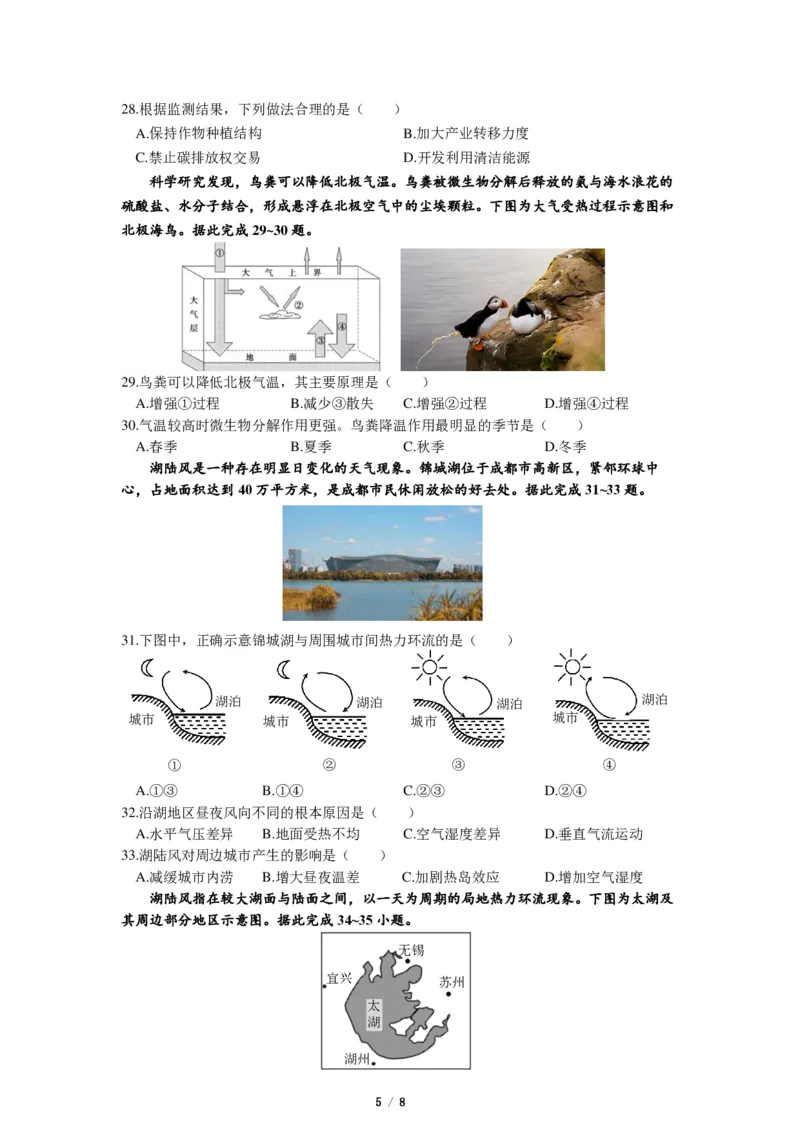 四川省成都市第七中学2024-2025学年高一上学期11月期中考试地理PDF版含答案（可编辑）_2024-2025高一（7-7月题库）_2024年11月试卷