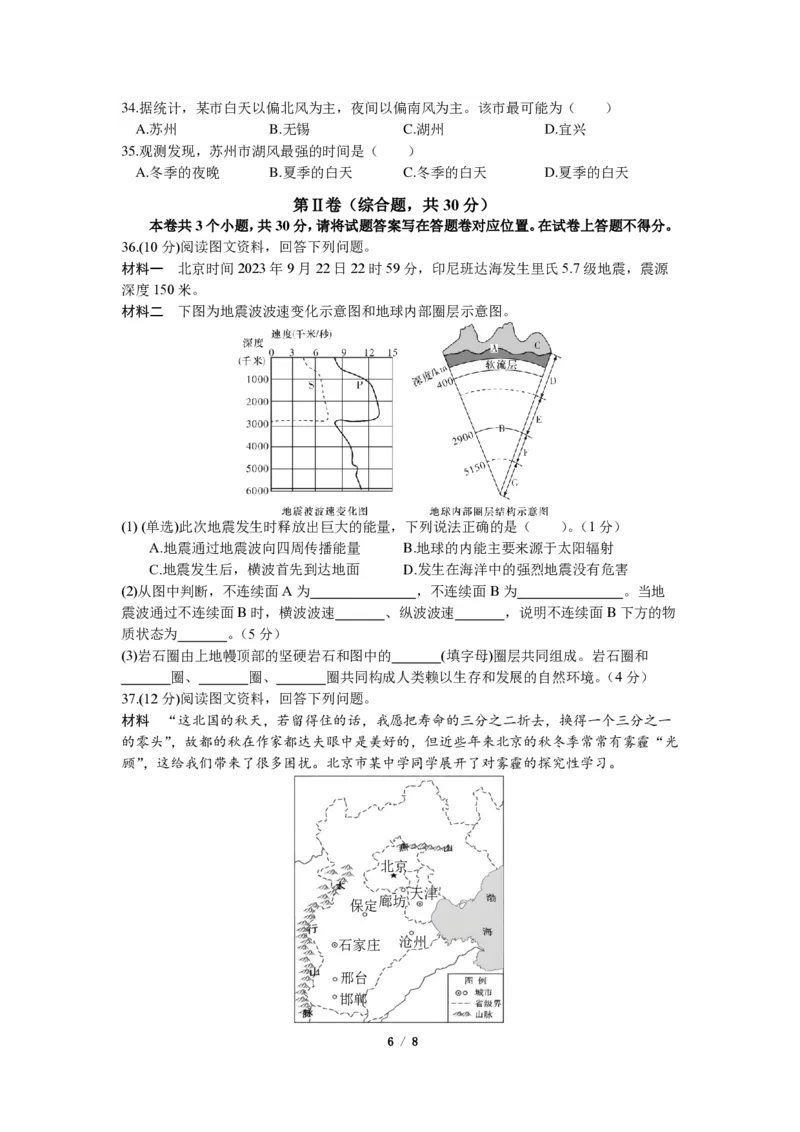 四川省成都市第七中学2024-2025学年高一上学期11月期中考试地理PDF版含答案（可编辑）_2024-2025高一（7-7月题库）_2024年11月试卷