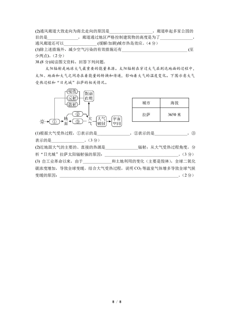 四川省成都市第七中学2024-2025学年高一上学期11月期中考试地理PDF版含答案（可编辑）_2024-2025高一（7-7月题库）_2024年11月试卷