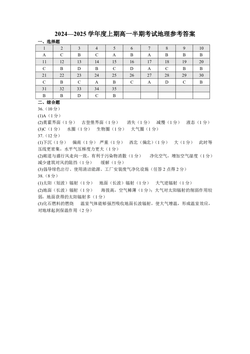 四川省成都市第七中学2024-2025学年高一上学期11月期中考试地理PDF版含答案（可编辑）_2024-2025高一（7-7月题库）_2024年11月试卷