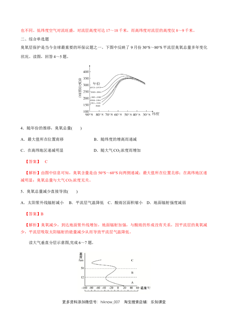 新教材第二章地球上的大气第一节大气的组成和垂直分层同步练习（解析版）_E015高中全科试卷_地理试题_必修1_2.同步练习_同步练习（第二套）