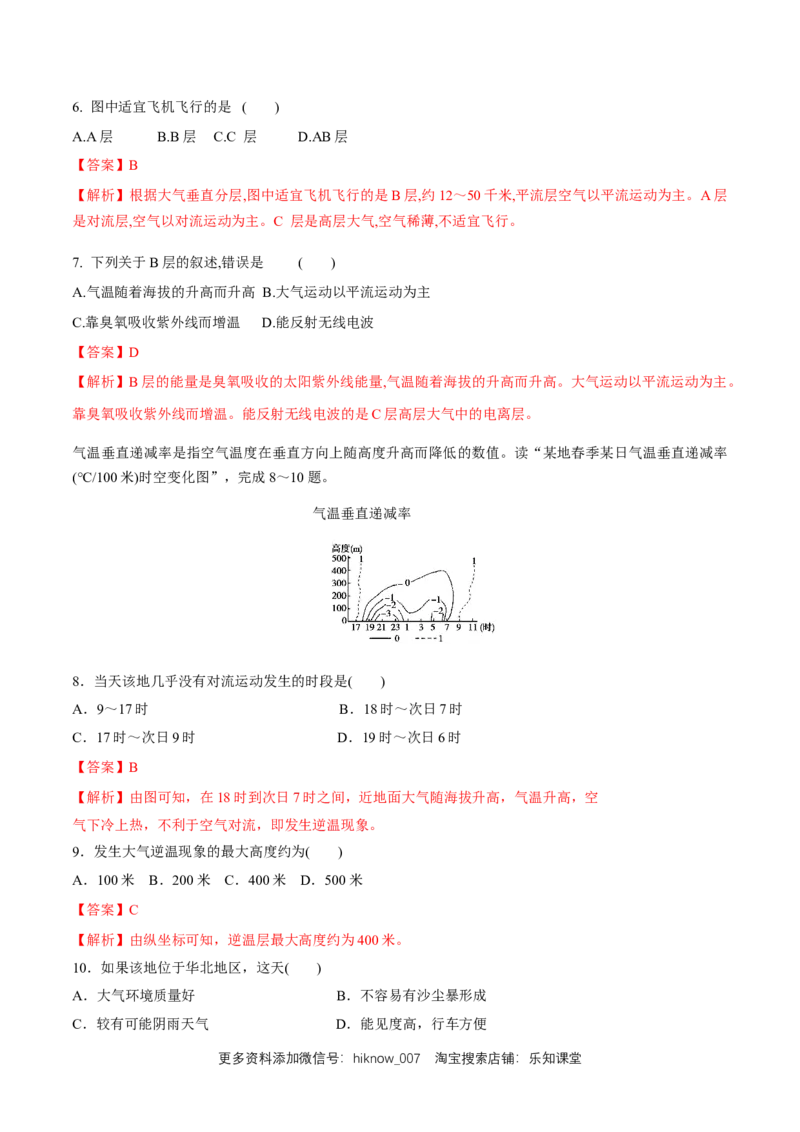 新教材第二章地球上的大气第一节大气的组成和垂直分层同步练习（解析版）_E015高中全科试卷_地理试题_必修1_2.同步练习_同步练习（第二套）
