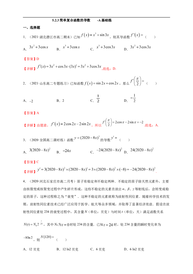 5.2.3简单复合函数的导数-A基础练（解析版）_E015高中全科试卷_数学试题_选修2_01.同步练习_同步练习（第一套）