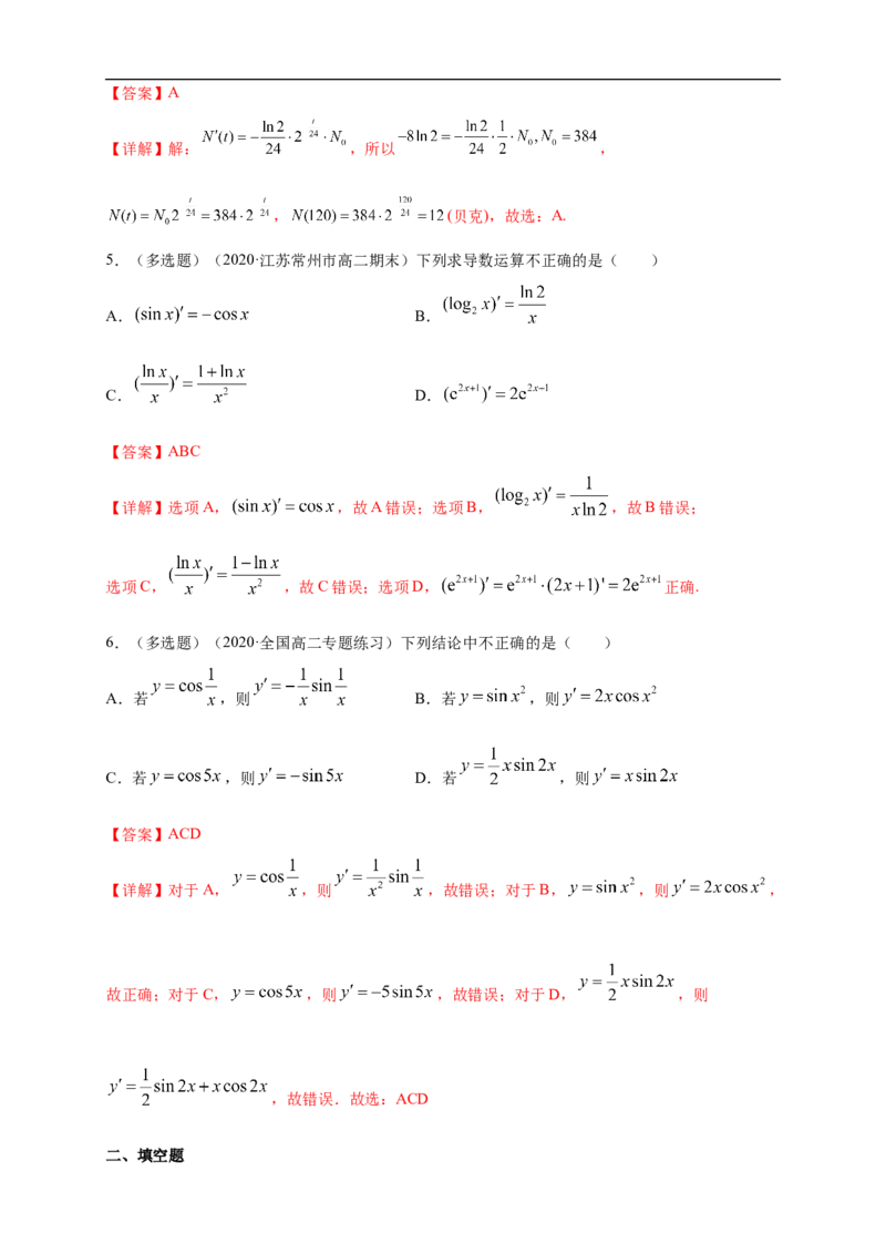 5.2.3简单复合函数的导数-A基础练（解析版）_E015高中全科试卷_数学试题_选修2_01.同步练习_同步练习（第一套）