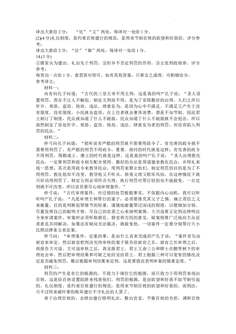 厦门市2024届高三毕业班第四次质量检测语文评分参考_2024年5月_025月合集_2024届福建省厦门市高三下学期联考模拟预测_2024届福建省厦门市高三下学期第四次教学质量检测语文试题