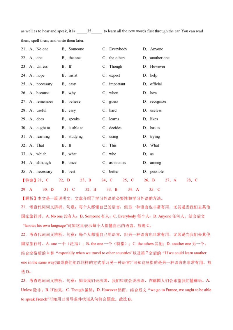 Unit5LanguagesAroundtheWorldB卷&middot;综合能力提升练（解析版）-单元测试2022-2023学年高一英语分层训练AB卷（人教版2019必修第一册）_E015高中全科试卷_英语试题_必修1_1.新版高中英语必修一