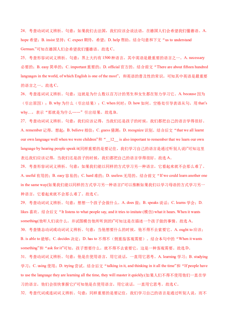 Unit5LanguagesAroundtheWorldB卷&middot;综合能力提升练（解析版）-单元测试2022-2023学年高一英语分层训练AB卷（人教版2019必修第一册）_E015高中全科试卷_英语试题_必修1_1.新版高中英语必修一