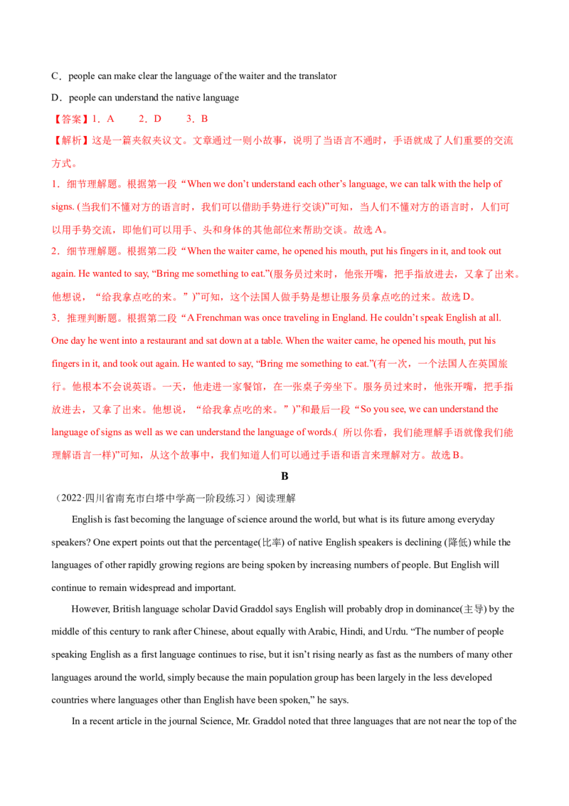 Unit5LanguagesAroundtheWorldB卷&middot;综合能力提升练（解析版）-单元测试2022-2023学年高一英语分层训练AB卷（人教版2019必修第一册）_E015高中全科试卷_英语试题_必修1_1.新版高中英语必修一