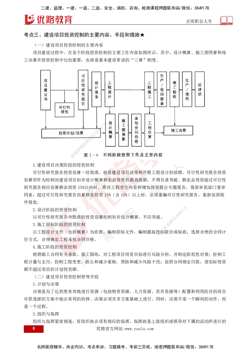 25年《投资控制（水利）》第1章（打印版）_监理工程师_2025监理工程师_2025年监理工程师SVIP_2025年监理水利控制SVIP_02-基础精讲✿高端面授✿深度强化