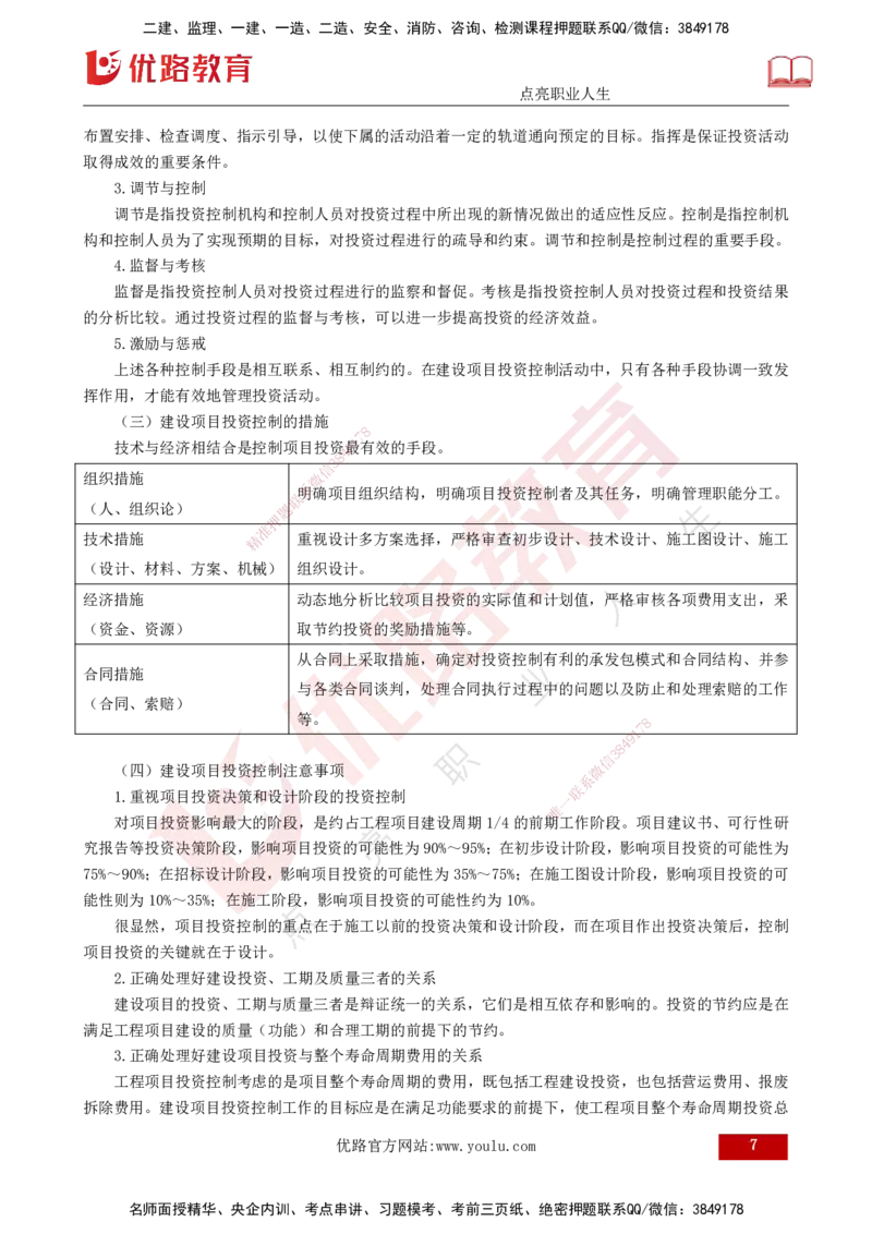 25年《投资控制（水利）》第1章（打印版）_监理工程师_2025监理工程师_2025年监理工程师SVIP_2025年监理水利控制SVIP_02-基础精讲✿高端面授✿深度强化