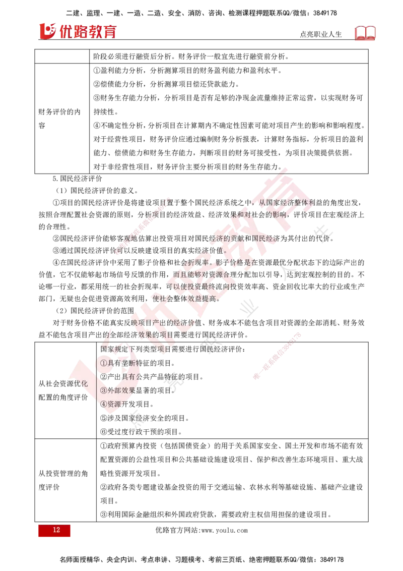 25年《投资控制（水利）》第1章（打印版）_监理工程师_2025监理工程师_2025年监理工程师SVIP_2025年监理水利控制SVIP_02-基础精讲✿高端面授✿深度强化