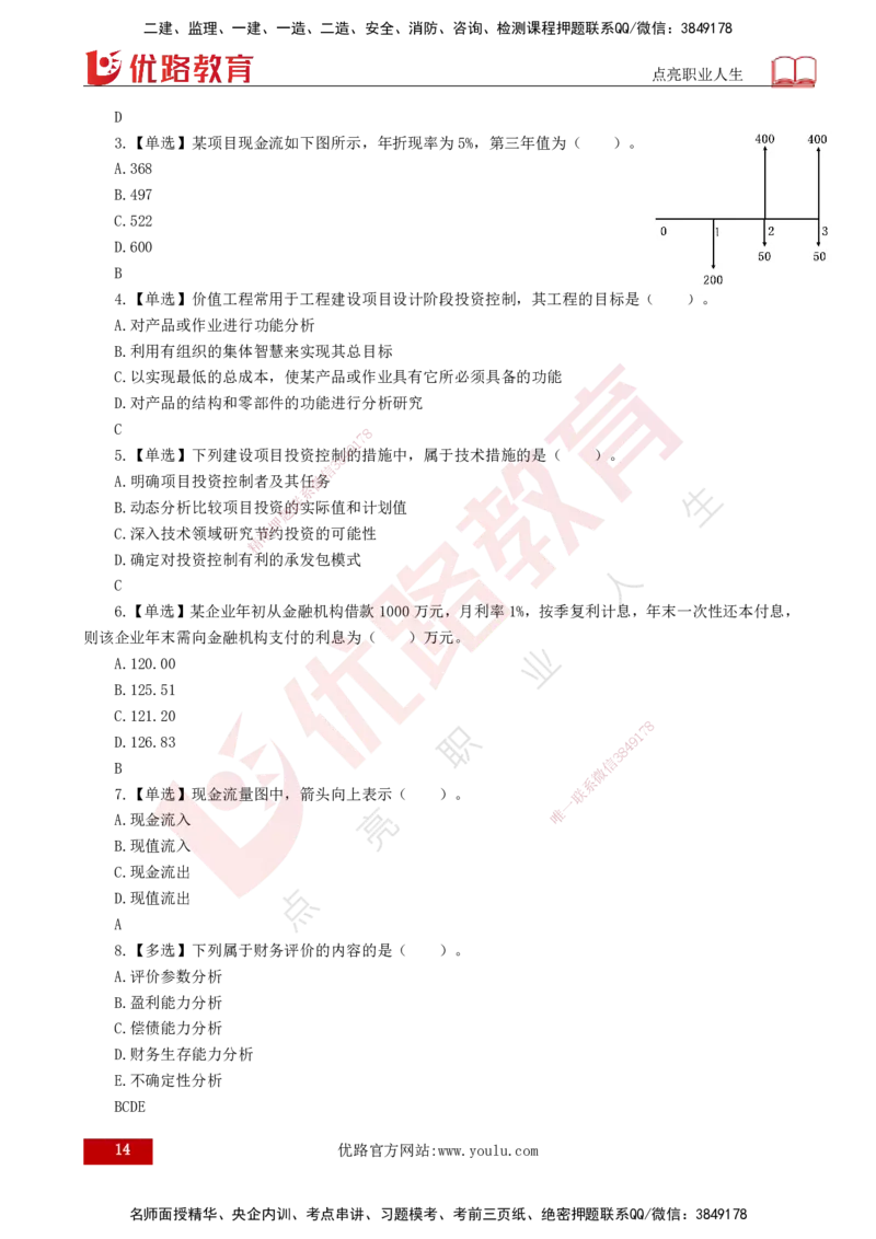 25年《投资控制（水利）》第1章（打印版）_监理工程师_2025监理工程师_2025年监理工程师SVIP_2025年监理水利控制SVIP_02-基础精讲✿高端面授✿深度强化