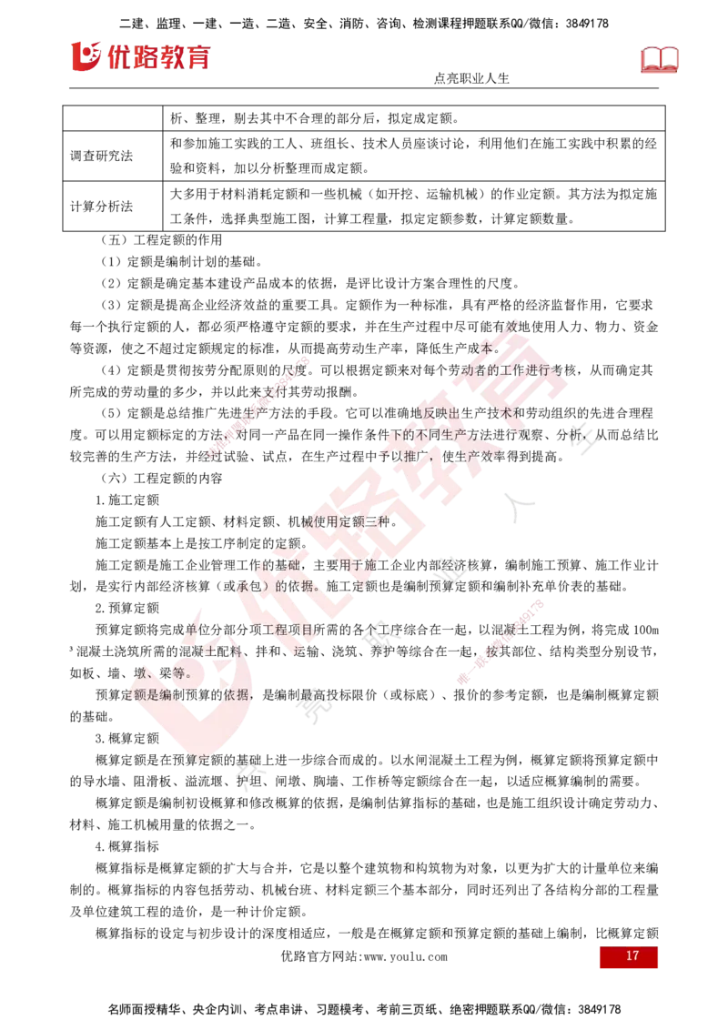 25年《投资控制（水利）》第1章（打印版）_监理工程师_2025监理工程师_2025年监理工程师SVIP_2025年监理水利控制SVIP_02-基础精讲✿高端面授✿深度强化