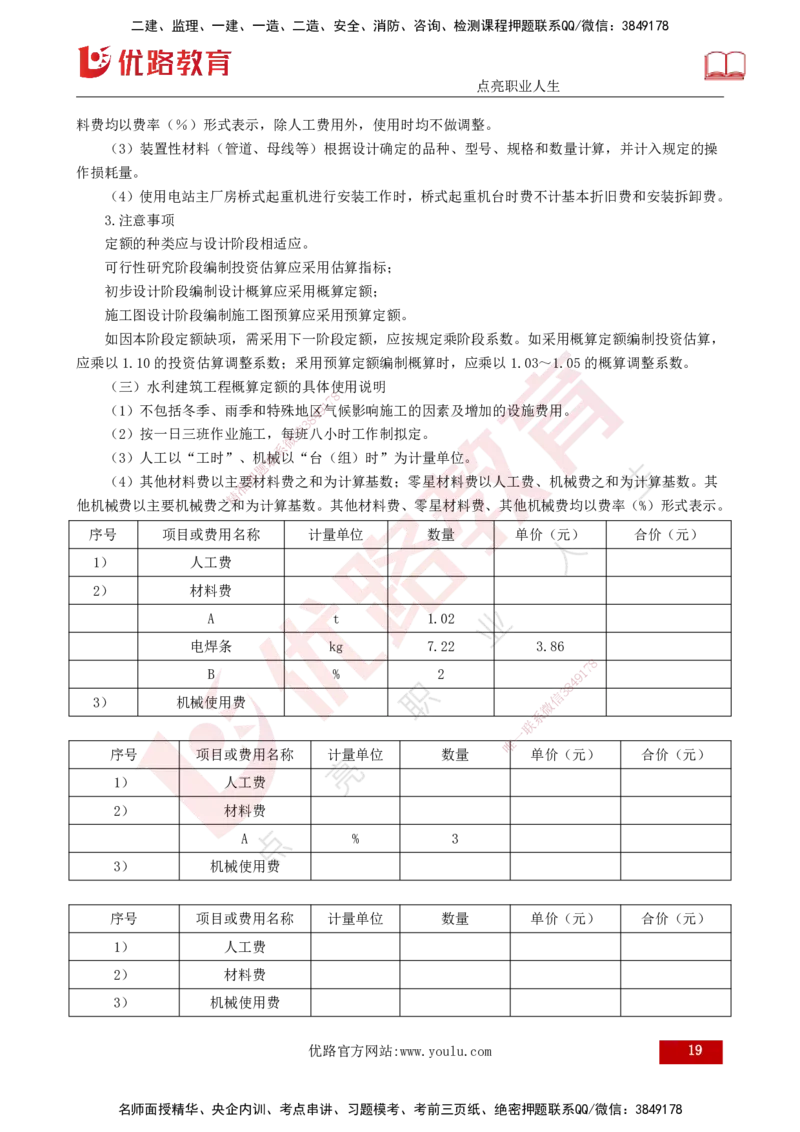 25年《投资控制（水利）》第1章（打印版）_监理工程师_2025监理工程师_2025年监理工程师SVIP_2025年监理水利控制SVIP_02-基础精讲✿高端面授✿深度强化