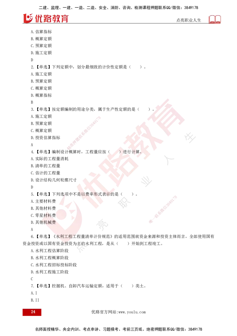 25年《投资控制（水利）》第1章（打印版）_监理工程师_2025监理工程师_2025年监理工程师SVIP_2025年监理水利控制SVIP_02-基础精讲✿高端面授✿深度强化