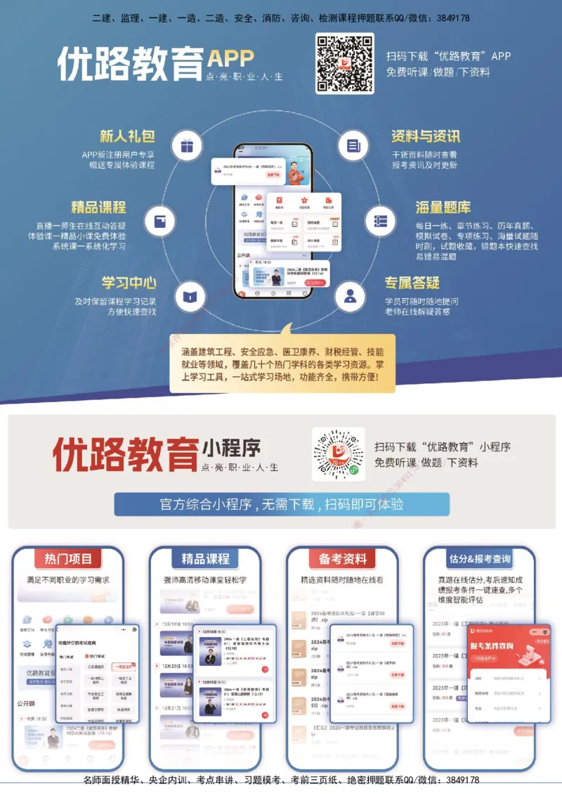 25年《投资控制（水利）》第1章（打印版）_监理工程师_2025监理工程师_2025年监理工程师SVIP_2025年监理水利控制SVIP_02-基础精讲✿高端面授✿深度强化