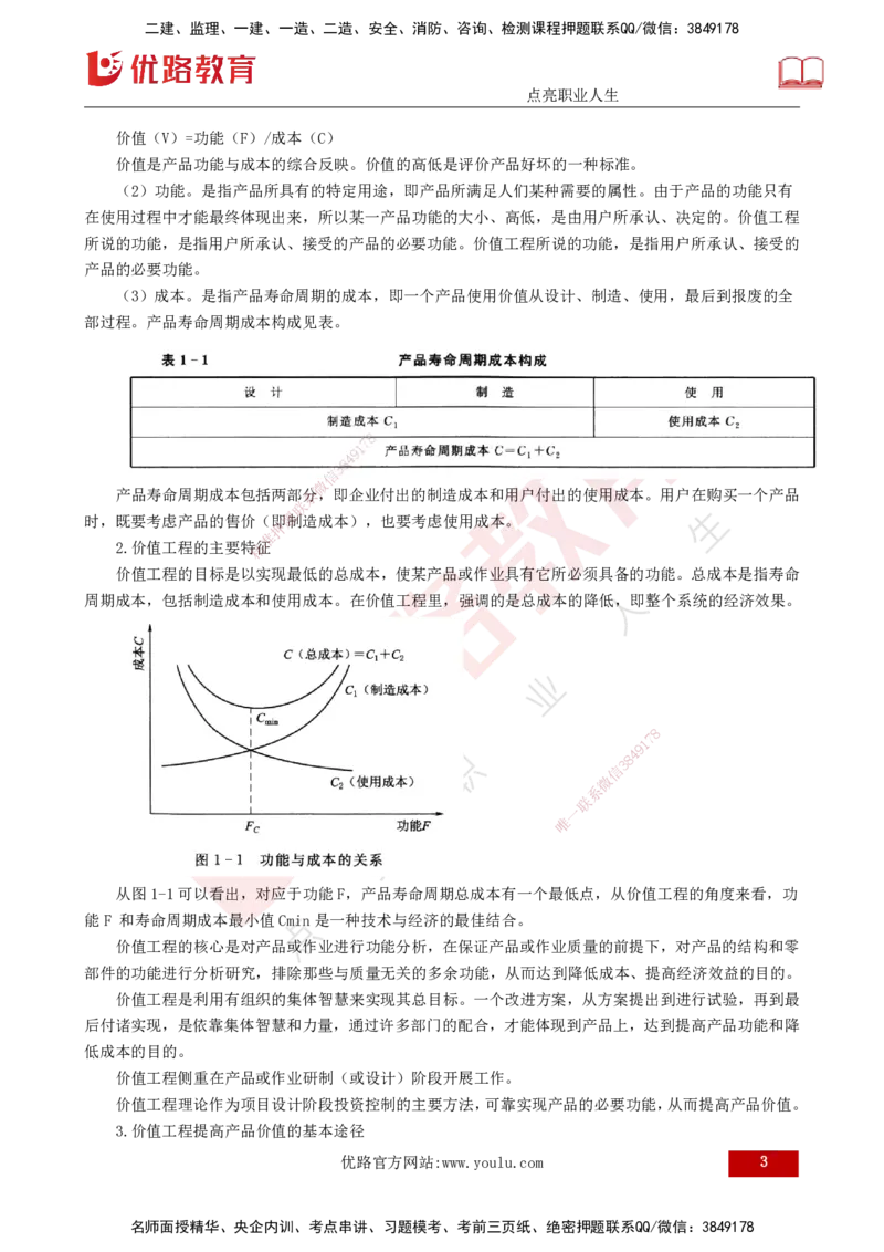 25年《投资控制（水利）》第1章（打印版）_监理工程师_2025监理工程师_2025年监理工程师SVIP_2025年监理水利控制SVIP_02-基础精讲✿高端面授✿深度强化