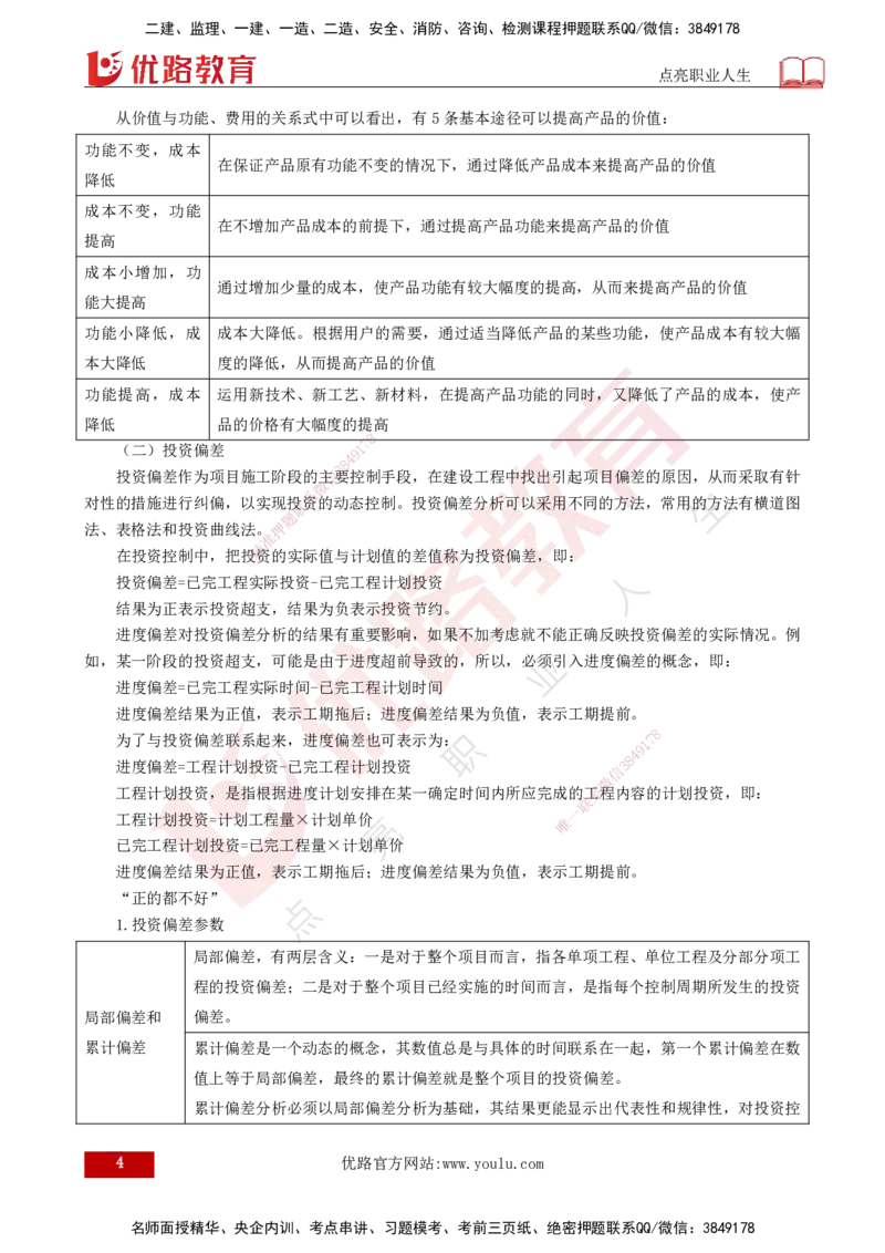 25年《投资控制（水利）》第1章（打印版）_监理工程师_2025监理工程师_2025年监理工程师SVIP_2025年监理水利控制SVIP_02-基础精讲✿高端面授✿深度强化